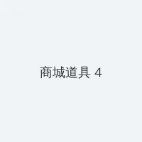 天天看片视频免费观看 积分商城 - 邀请码